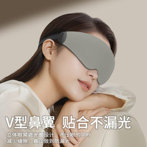 遮光睡眠眼罩3D立体贴合