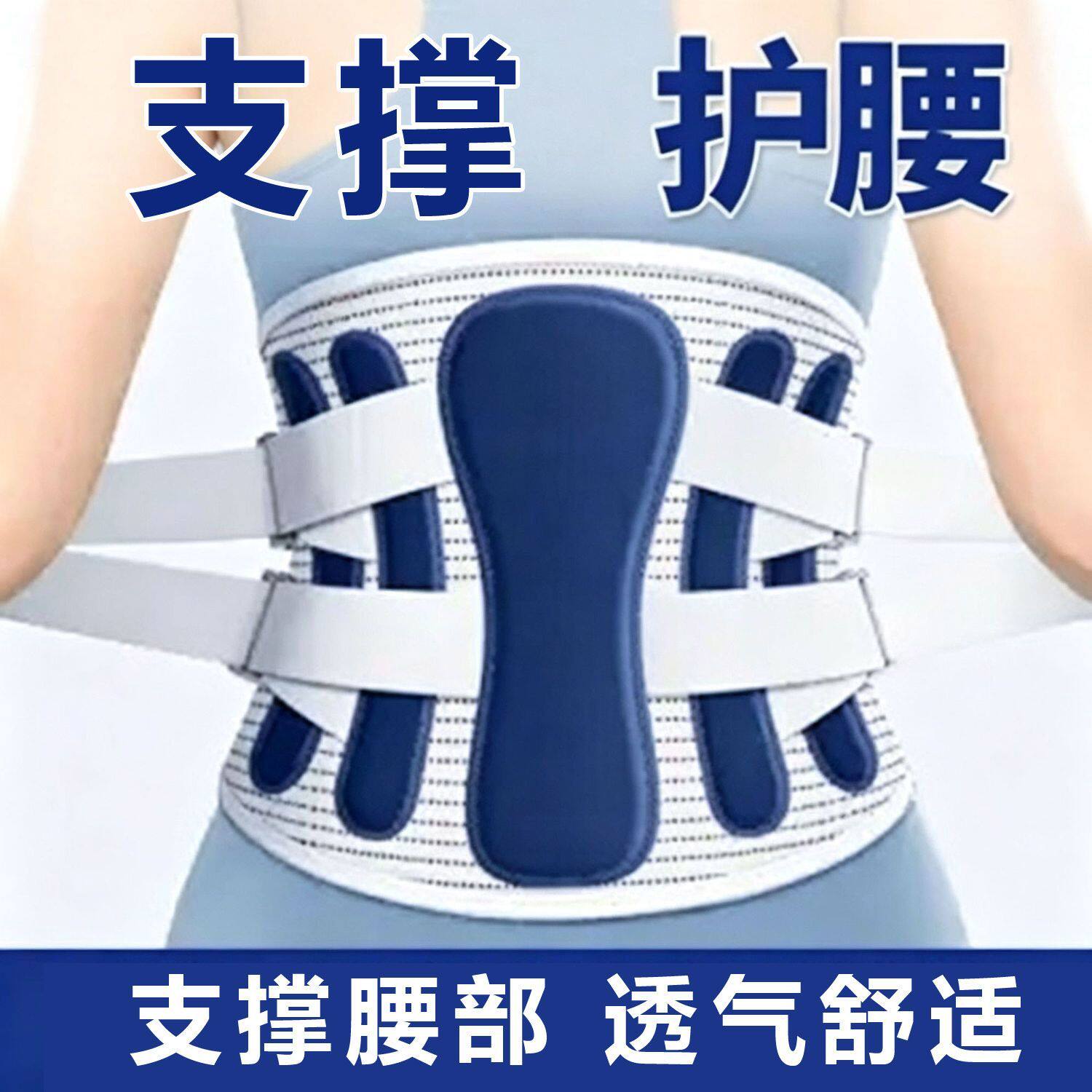 护腰带轻薄透气钢板支撑