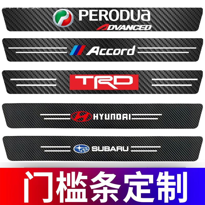 汽车门槛条防踢防撞保护贴通用