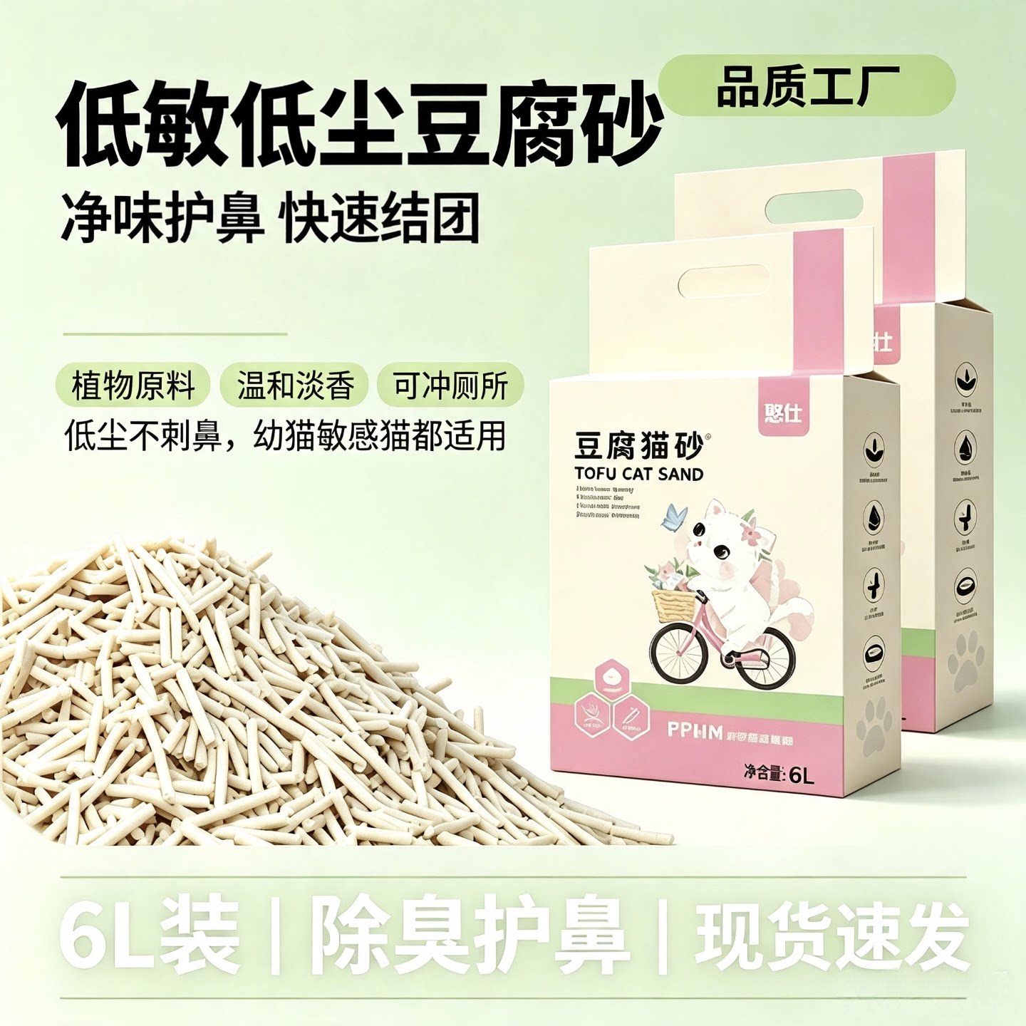 豆腐猫砂6L除臭低尘奶香图片