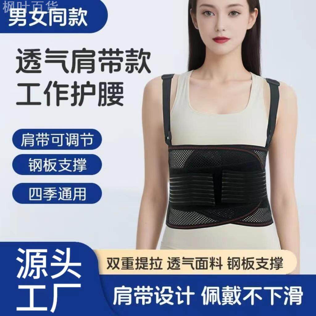 背带式工作护腰带钢板支撑腰部肩防滑防脱腰围四季透气腰椎固定带