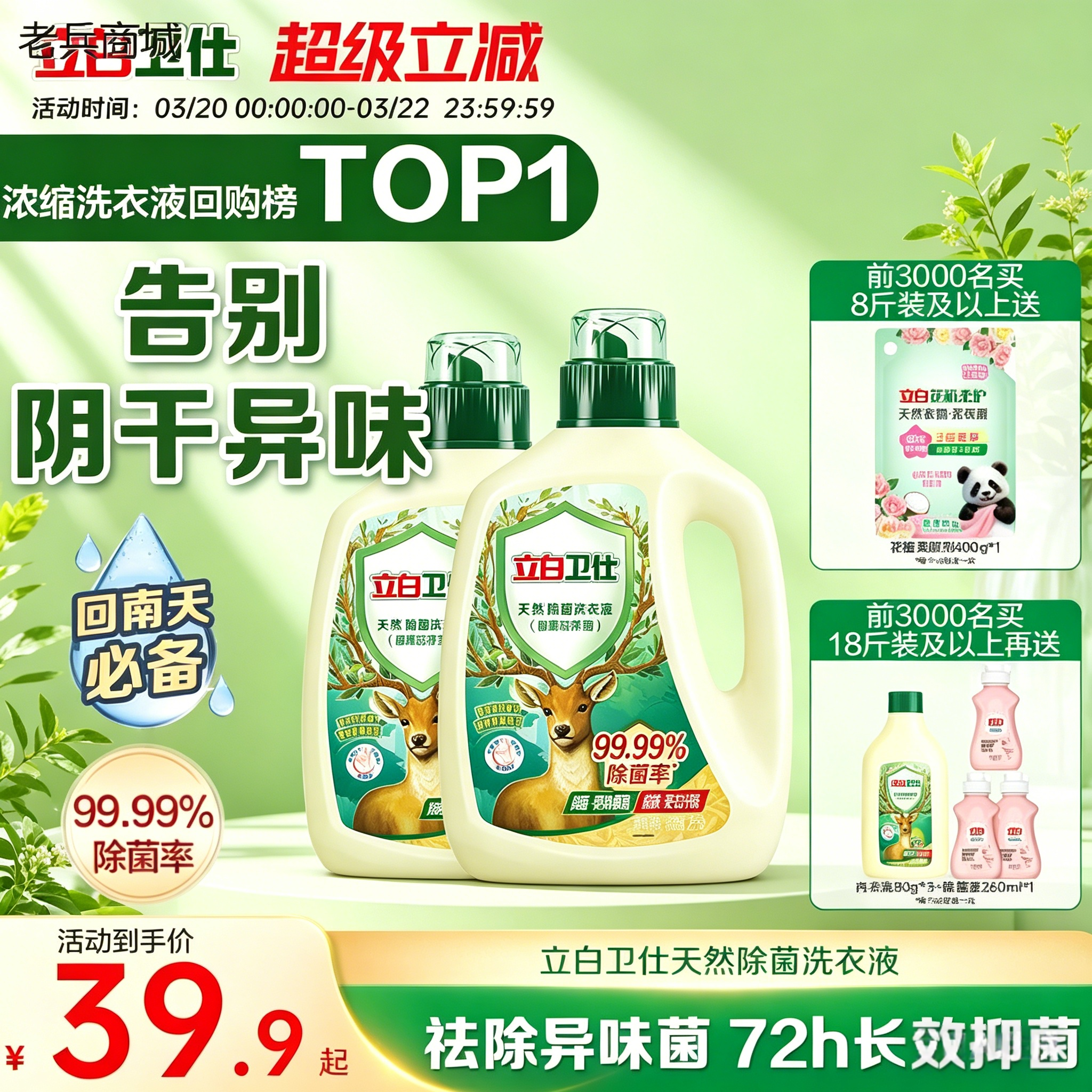 立白卫仕天然植物除菌洗
