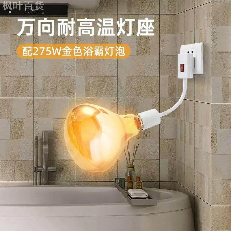 免打孔275W浴霸灯泡灯座壁挂式取暖灯防水防爆制热灯卫生间卧室