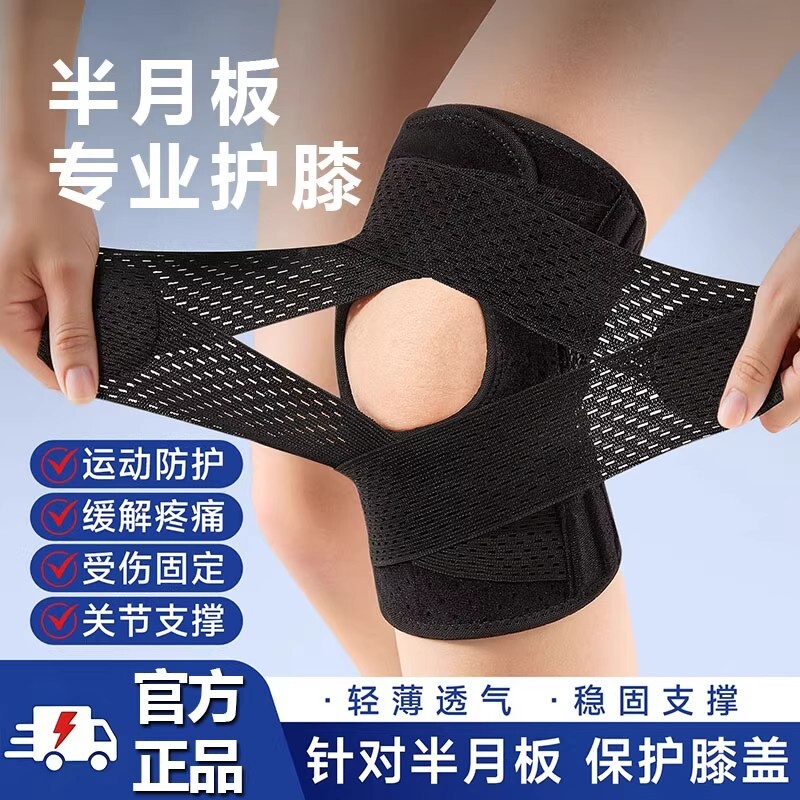 运动护膝护腿半月板损伤男士关节髌骨带保护膝盖护具跑步专用专业
