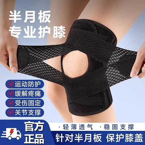 运动护膝护腿半月板损伤男士关节髌骨带保护膝盖护具跑步专用专业