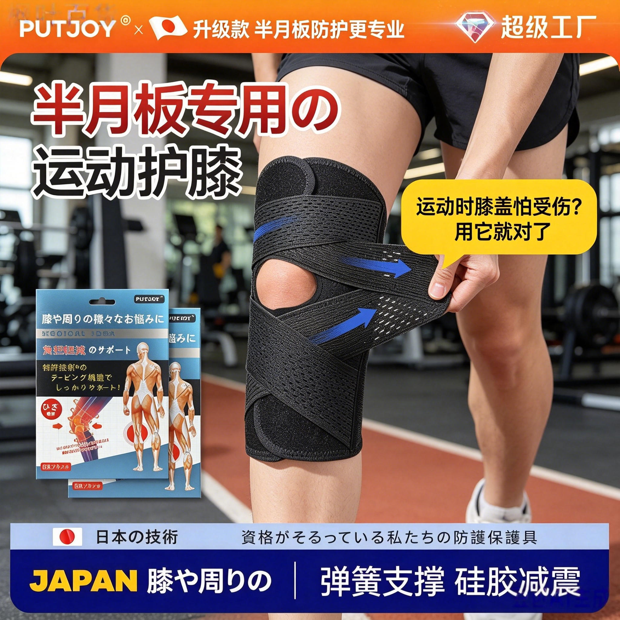 日本进口护膝修复半月板髌骨损伤