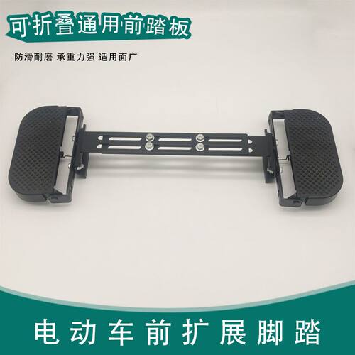 电动车脚踏放脚外卖电瓶