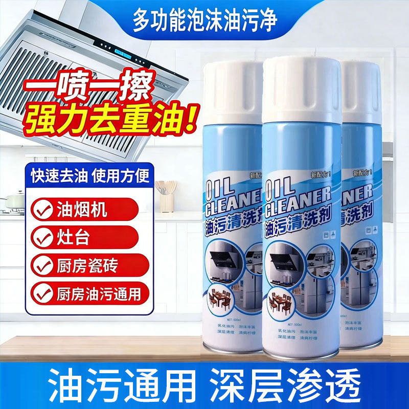 重油污清洁慕斯清洗剂抽油烟机厨房灶台强力除垢净去除油剂泡沫型