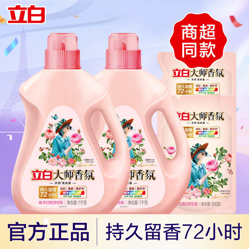 立白大师香氛洗衣液家用持久留香72小时香水男士官方正品店舰旗,洗护清洁剂/卫生巾/纸/香薰,常规洗衣液,淘宝优惠券,粉丝福利购,淘宝优惠卷