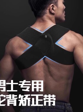 驼背矫正器男士专用开背