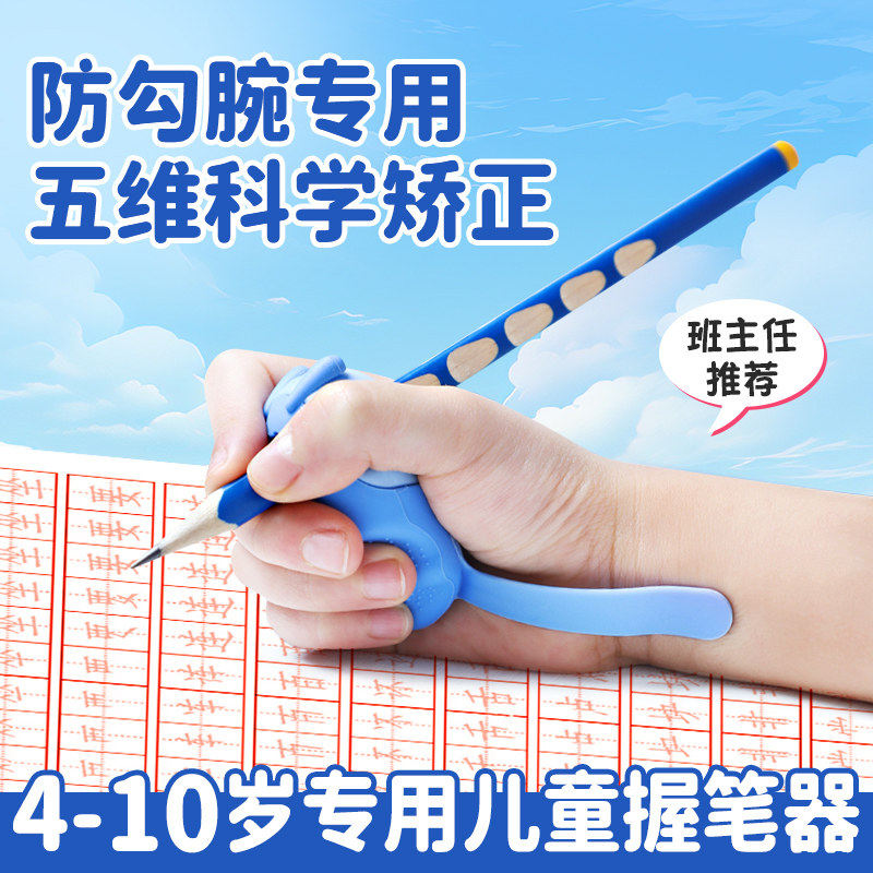 握笔器矫正器小学生幼儿园宝宝初学者入门一年级防勾腕儿童专用纠