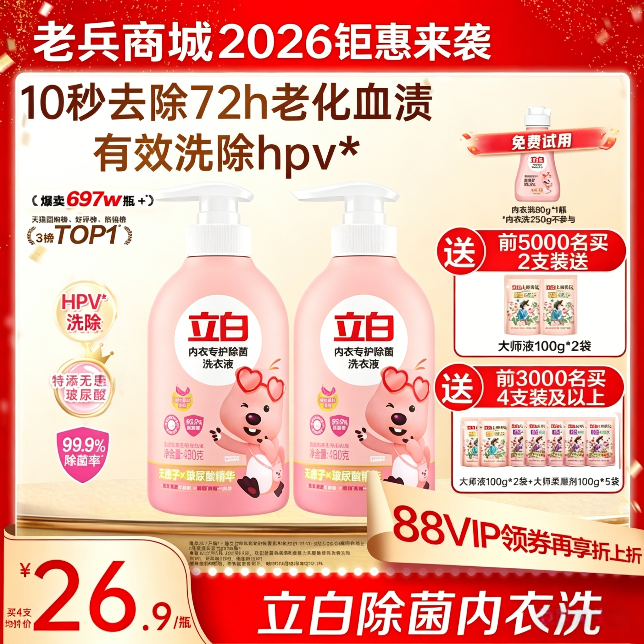 立白内衣洗衣液内裤清女
