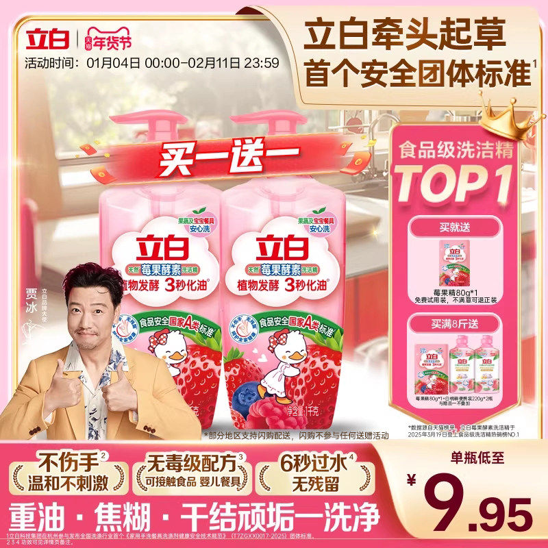 【贾冰同款】立白莓果酵