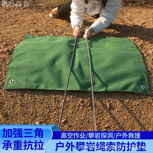 户外攀岩专用加厚防磨护绳垫