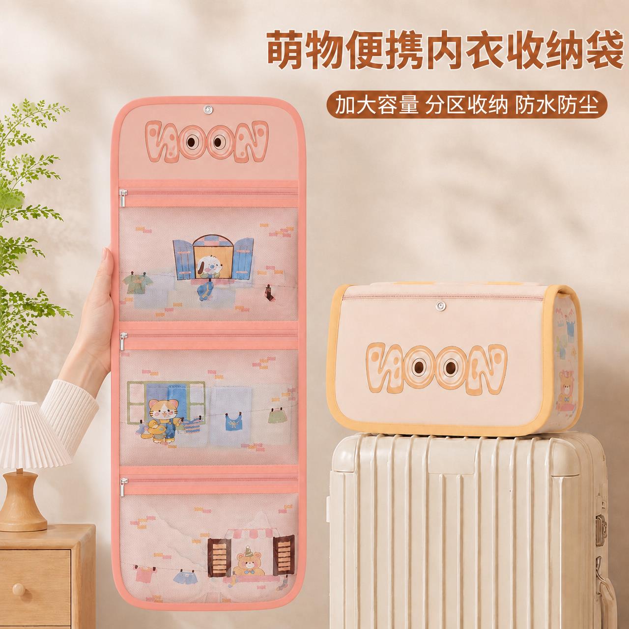 萌物便携内衣内裤收纳袋旅行收纳包行李箱衣服衣物整理包出门神器