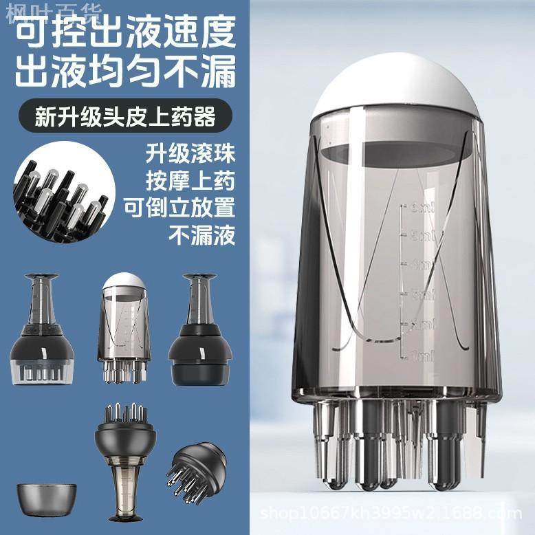 米诺头皮上药器头部滚珠按摩精华