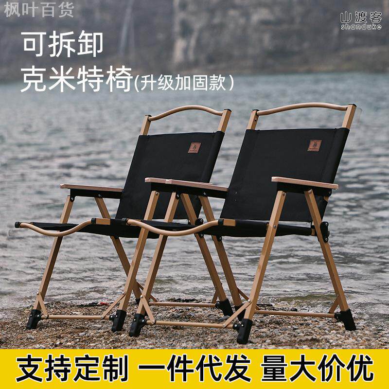 可拆卸克米特椅户外折叠椅子办公钓鱼椅子露营椅子折叠桌椅套装