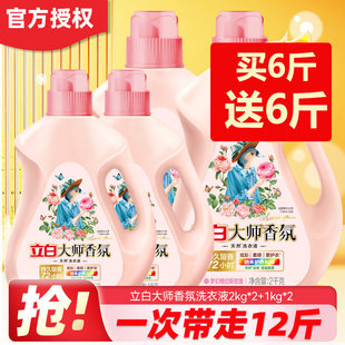 立白大师香氛洗衣液2kg瓶装整箱批家用实惠装6kg持久留香护衣护色