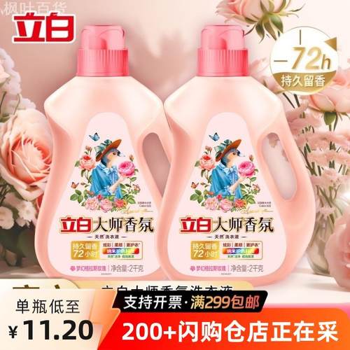 立白大师香氛洗衣液持续留香72小时香水洁净护衣学生宿舍家用正品