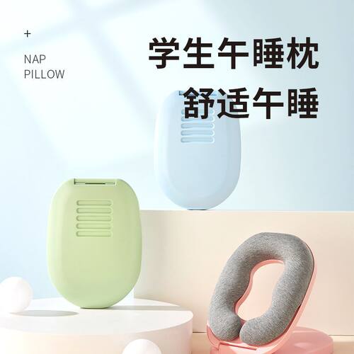 午睡枕趴办公室趴桌上睡