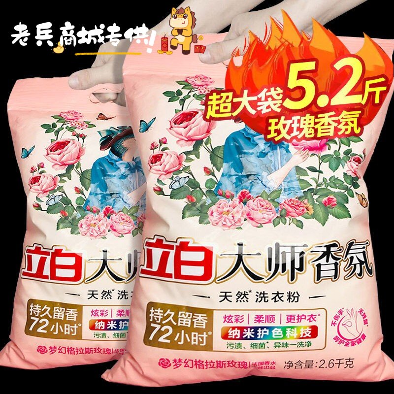 立白大师香氛天然洗衣粉香味持久超级香实惠装家用衣物洁净大包装