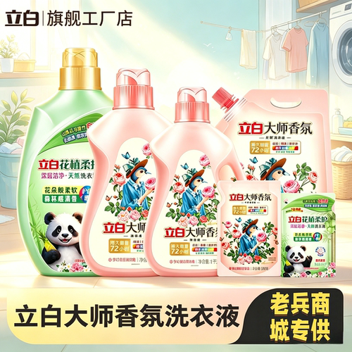 立白大师香氛洗衣液持久留香柔顺
