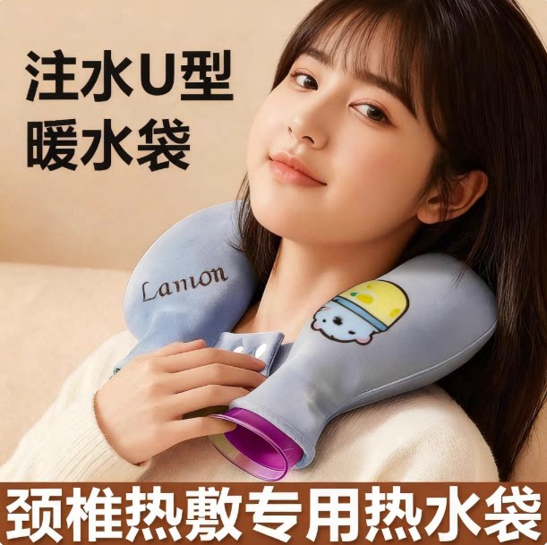 采购产品颈肩热水瓶，充水加热垫，颈椎热敷，专用肩颈保护器，u