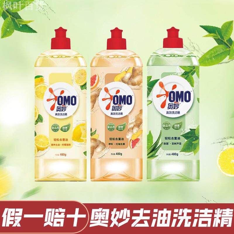 奥妙天然酵素洗洁精去油污净味