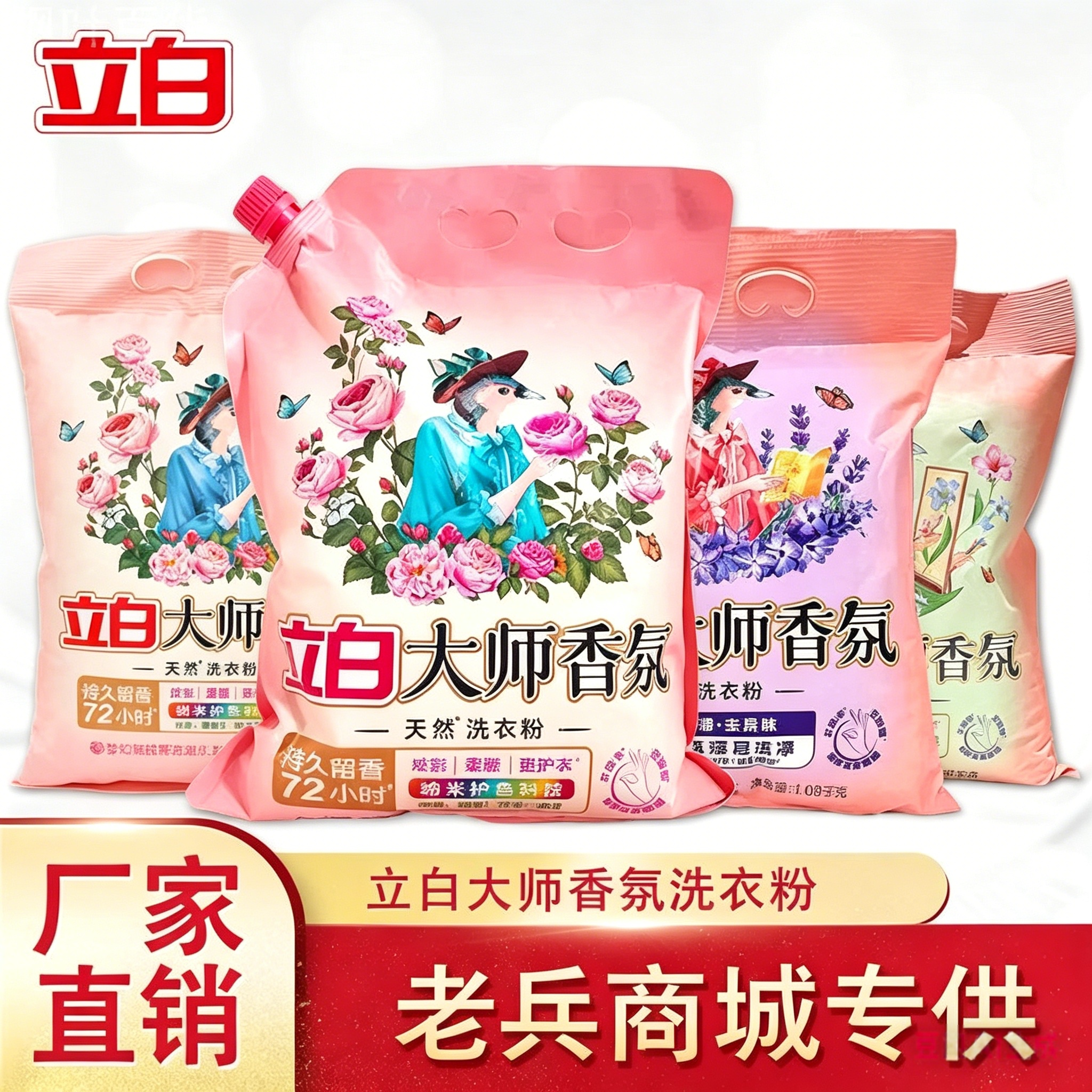 立白大师香氛洗衣粉10斤装正品