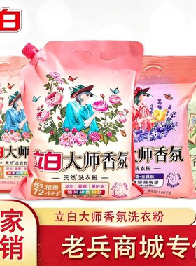 立白大师香氛洗衣粉10斤装正品