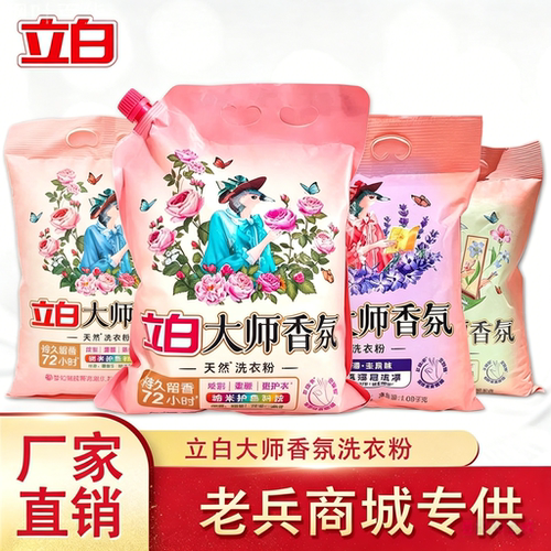 立白大师香氛洗衣粉10斤装正品