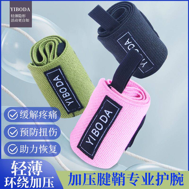 护腕健身绑带缠绕加压男