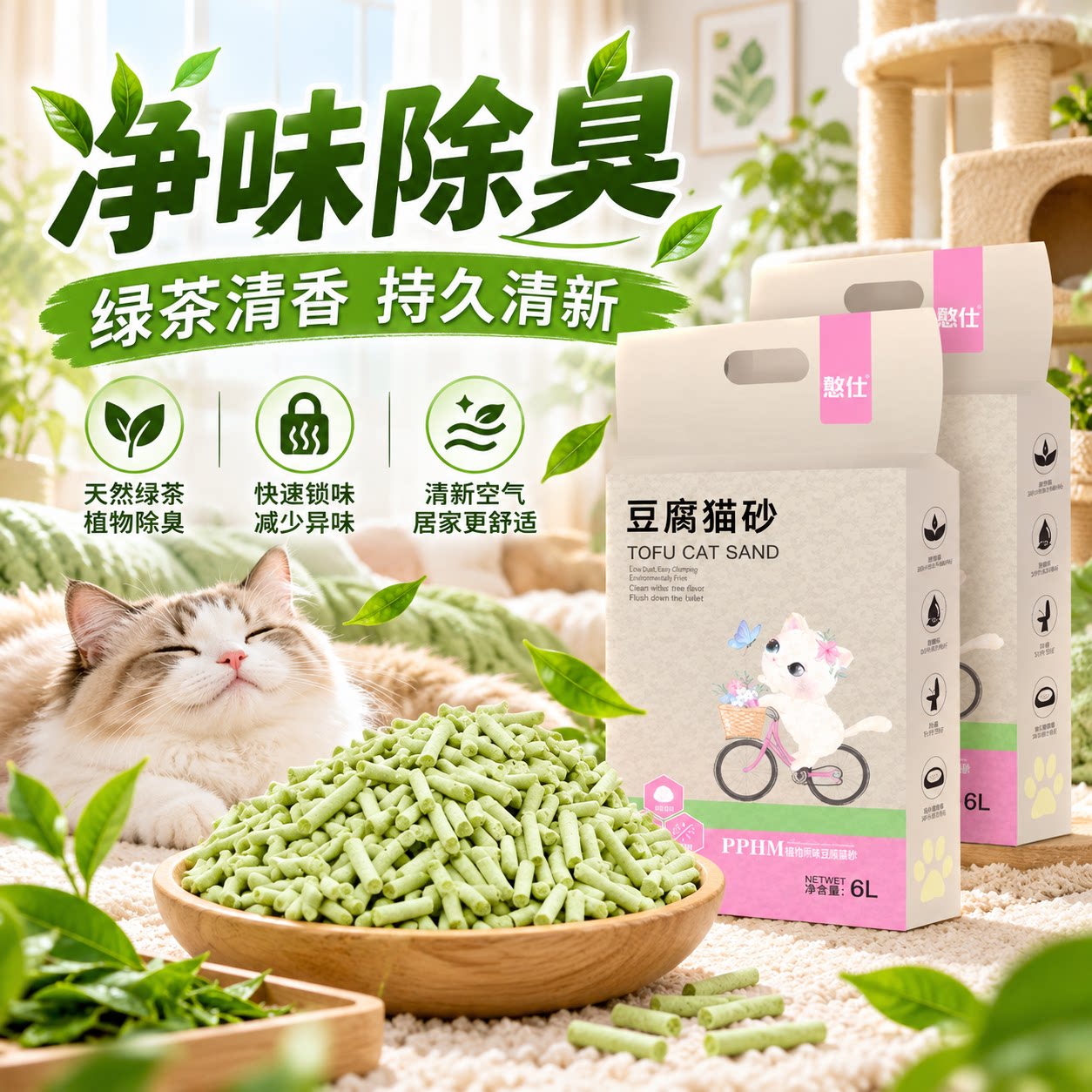 买一送一豆腐猫砂绿茶原