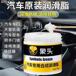 汽车专用车门润滑脂铰链滑道保养天窗轨道润滑防卡顿除异响养护剂