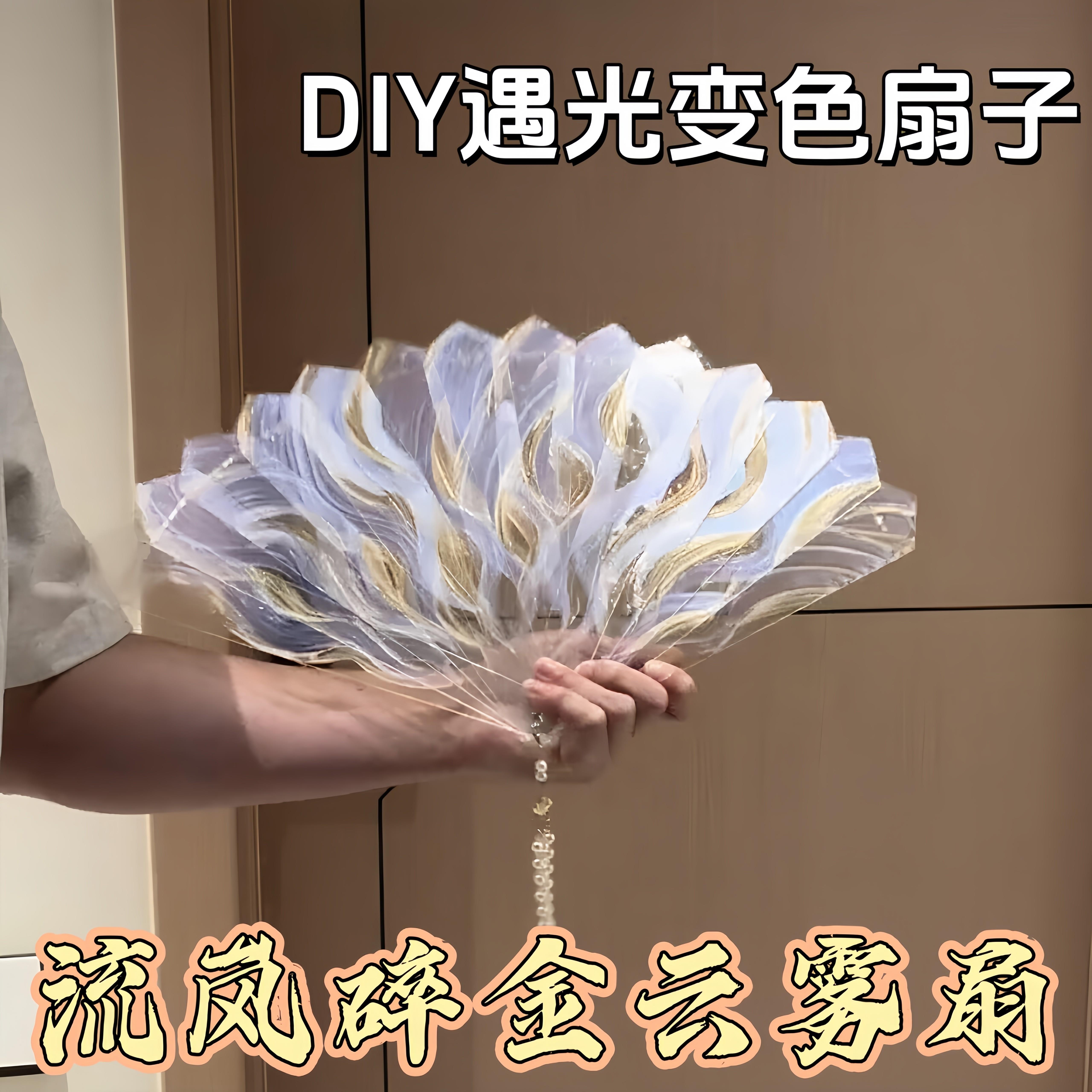 流岚碎金云雾扇遇光变色