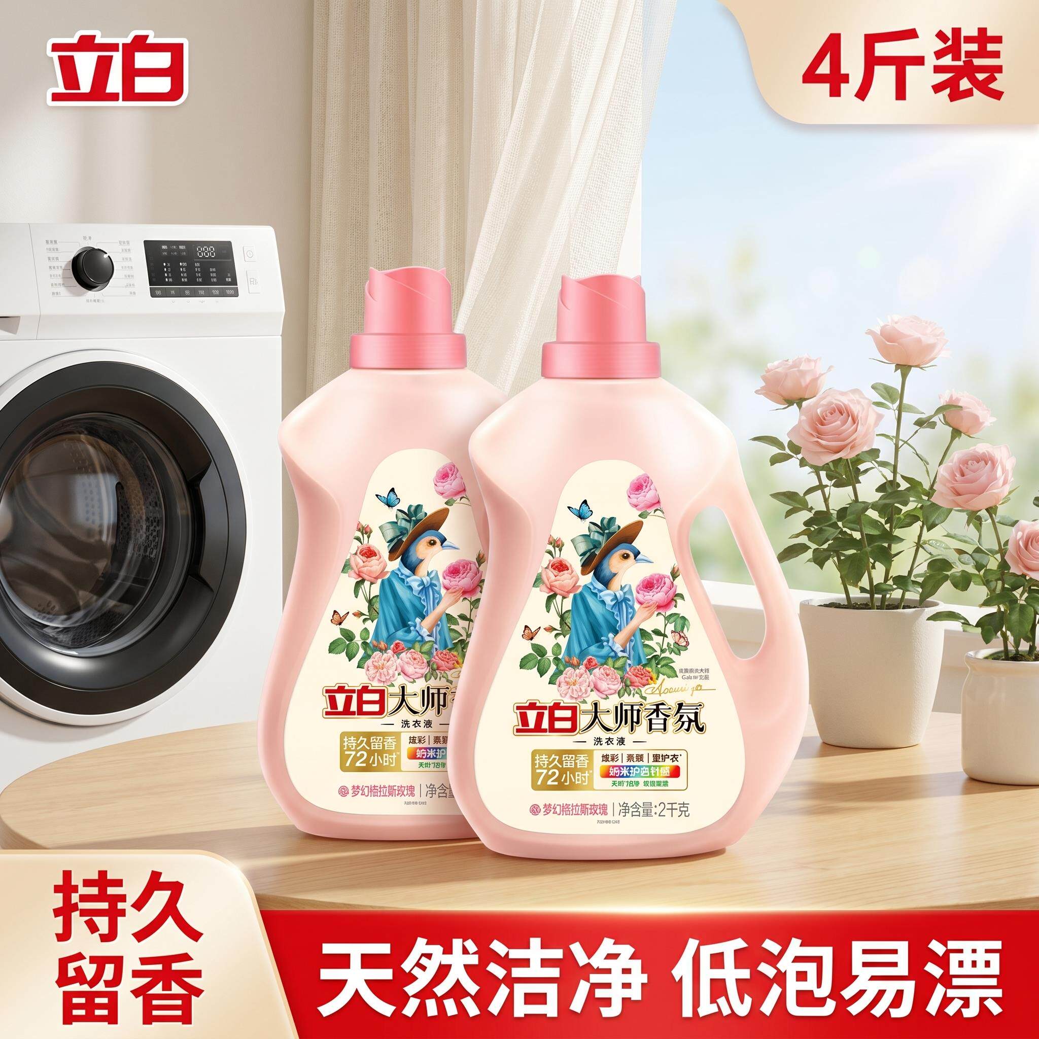 立白香氛大师洗衣液持久
