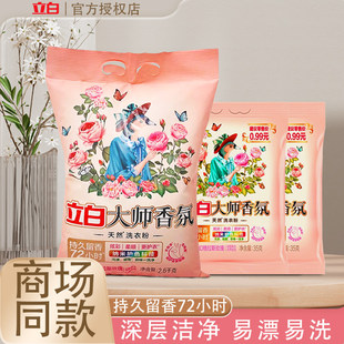 立白大师香氛洗衣粉持久留香72小时格拉斯玫瑰香氛粉天然皂粉正品