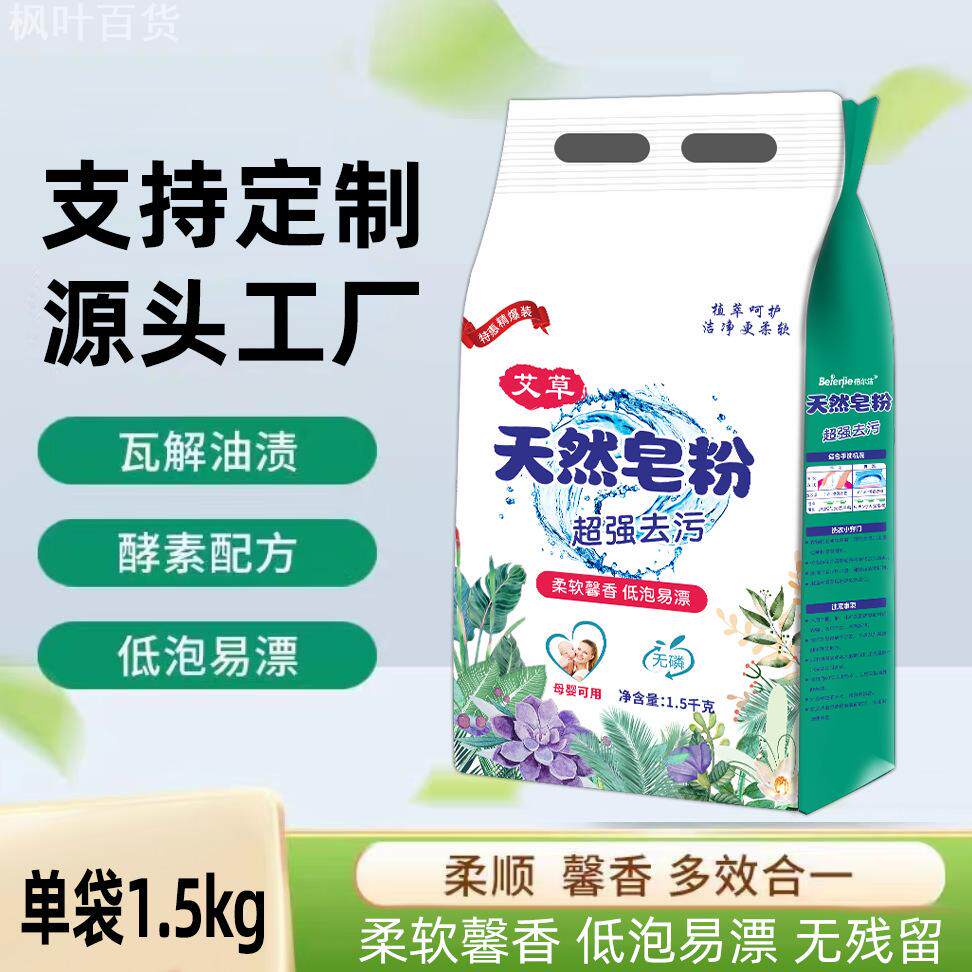 天然皂粉10斤袋装速溶去渍不伤手
