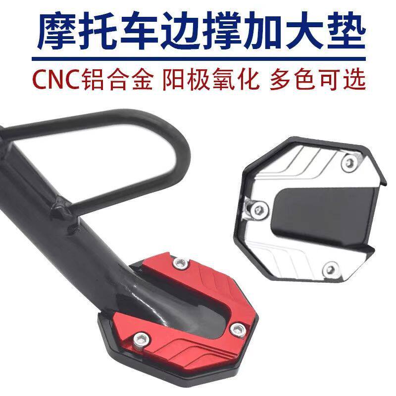 摩托车脚撑电动车边撑垫脚撑垫加宽加大防滑垫摩托车侧支架垫改装