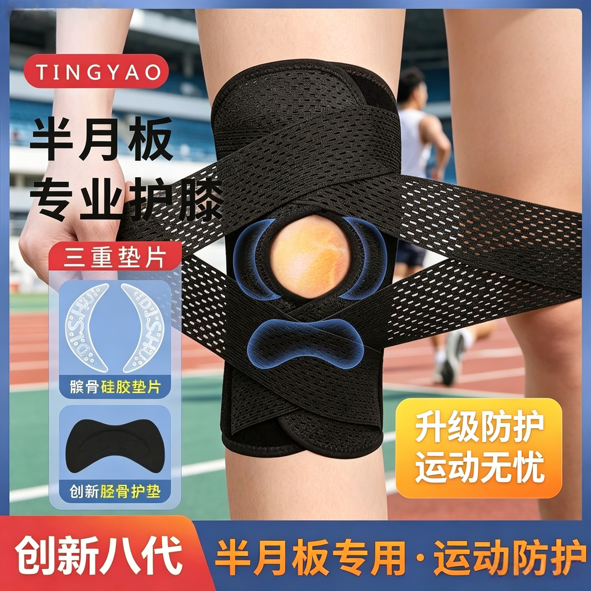厂家直供日本八代半月板护膝|+