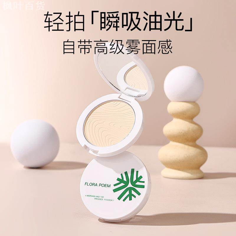 晨雾高清粉饼定妆控油遮瑕持久