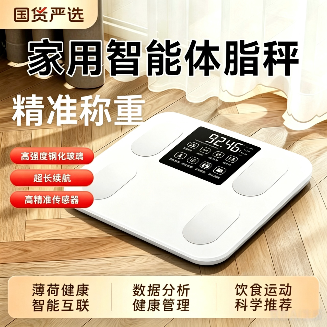 华为云体重秤家用高精准电子秤充电体脂秤家庭减肥称人体称智能