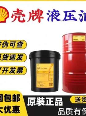 壳牌得力士Tellus S2 M MX VX 22 32 46 68 100专用抗磨液压油20L