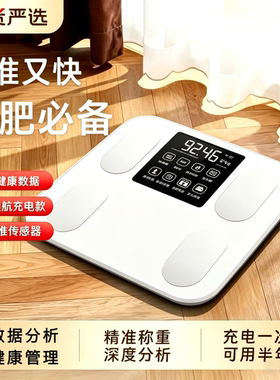 华为云体重秤家用高精准电子秤小型充电体脂秤家庭减肥称人体称