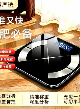 华为云体脂秤精准体重秤家用电子秤人体秤智能体脂称充电小型款