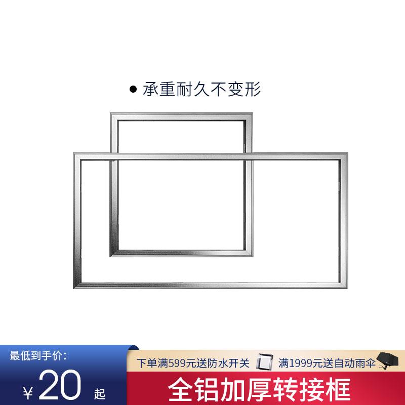 巴洛斯顿 集成吊顶浴霸 转接框30*60 普通吊顶安装转接框铝合金框