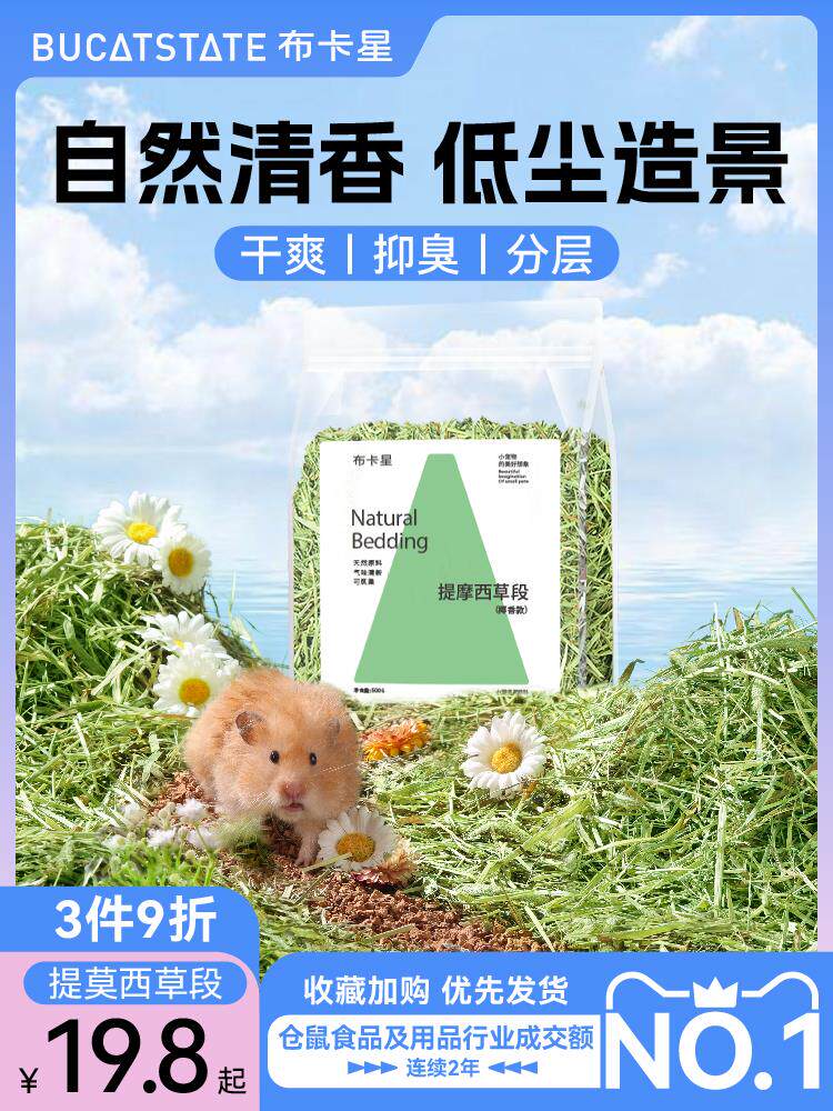 布卡星小仓鼠木屑垫料提摩西草段除臭无尘金丝熊纸棉造景冬天用品