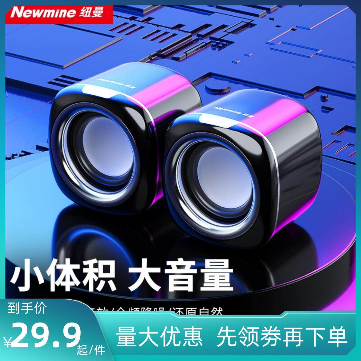 纽曼 BT55音响电脑音箱有线迷你USB多媒体笔记型电脑桌面低音炮怎么样,好用不?