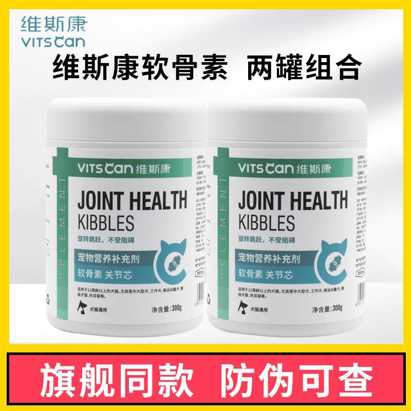 维斯康鲨鱼软骨素关节颗粒折耳猫宠物狗狗猫咪通用保护关节补钙片