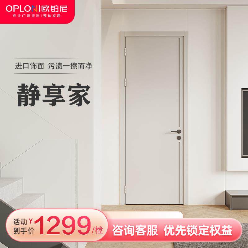 欧铂尼木门卧室门室内门房间门实木复合隔音静音门简约门-静享家